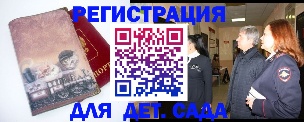 временная регистрация в Валдае