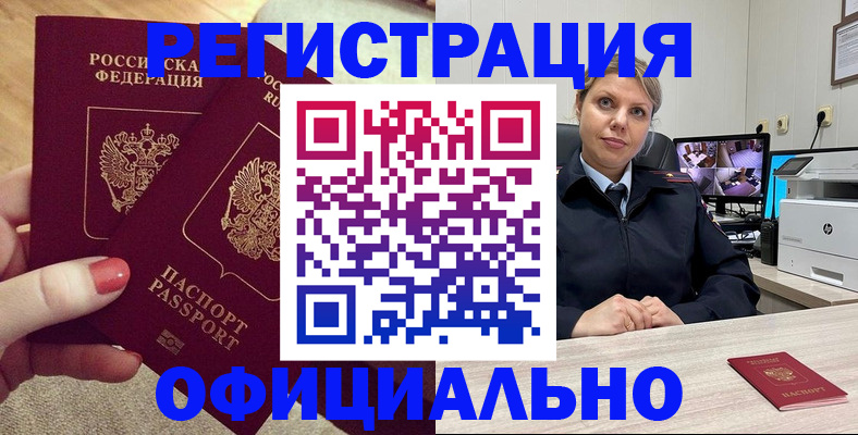прописка для работы в Валдае