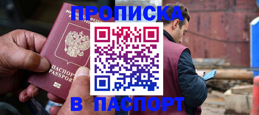 временная прописка в Валдае