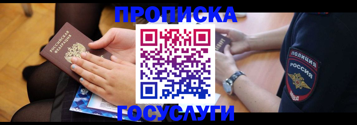 прописка от собственника в Валдае